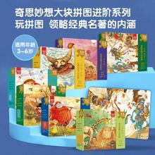 《奇思妙想大块进阶拼图》儿童益智玩具（任选一盒）