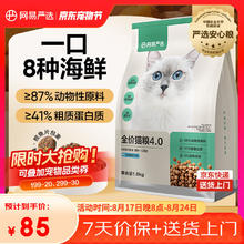 网易严选 七种鱼全阶段猫咪干粮 2.0版本 1.8kg