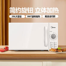 美的 213B微波炉 20L 白色券后259元