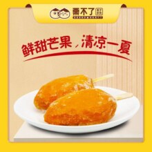 栗不了 芒果冰棍芒果雪糕 2个/份7.7元