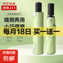 8骨水果折叠黑胶防晒防外线紫遮阳晴雨两用伞 绿牛油果 手动6.95元/把（买一送一，实付13.89元，到手2把）