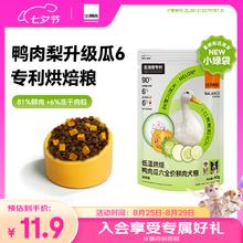 Nature Bridge 比瑞吉 狗粮自然均衡低温烘焙鸭肉瓜6全价鲜肉犬粮试吃装40g*52.47元