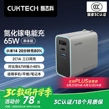 酷态科 65W 2C1A 氮化镓充电器 AD653C72元