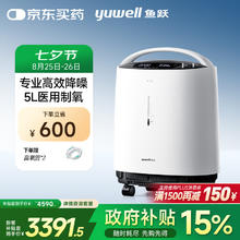 国家补贴：鱼跃 8F-5W 医用分子筛制氧机 5L