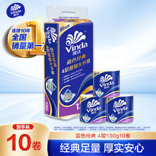 维达 有芯卷纸 蓝色经典4层130克*10卷12.36元