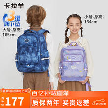 限移动端：Carany 卡拉羊 小学生书包 超轻户外背包 大容量减负双肩包177元