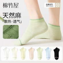 棉竹屋天然苎麻袜子女款短袜防滑不掉跟夏季薄款白色透气防臭短筒袜棉袜 组合一(白+浅黄+淡粉+浅绿+蓝) 均码 35-39【天然苎麻/10A抗菌】21.9元 (券后省18)