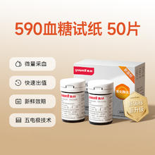 国家补贴：鱼跃 590无仪器+仅50支试纸（无针头、无酒精棉）