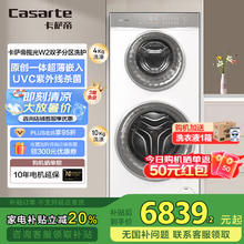 卡萨帝 揽光14W2双子分区滚筒洗衣机 14公斤直驱变频 双筒子母 C8