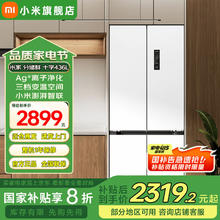 小米 Xiaomi 米家436升60厘米超薄嵌入式零距离四开门家用冰箱十字大容量BCD-436WMBI白色
