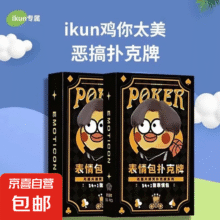 鸡你太美ikun必备 黑色表情扑克牌 1副