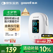yuwell 鱼跃 血氧仪YX306131.05元