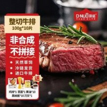 线下超市10年老品牌！顶诺 原肉整切牛排套餐100g*10片 赠鸡排80g*1+意面110g*1+刀叉酱料￥89.00 4.3折 比上一次爆料降低 ￥39