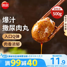 思念 撒尿肉丸 1斤装500g 1包 真空装 火锅食材 关东煮丸子烧烤麻辣烫