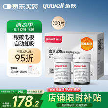 国家补贴：鱼跃 580/590/590B 血糖试纸 200片试纸+200支采血针