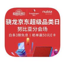 促销活动：京东商城 骁龙超级品类日 叠国补额外立减15﹪起