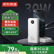 京东京造 JZ20 移动电源 20000mAh 30W64.9元