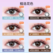 cokoeye 半年抛 10片 款式任选