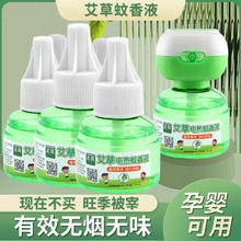 电蚊香液 3液1器