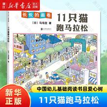 新华书店 11只猫跑马拉松 精