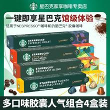 星巴克 Nespresso胶囊咖啡美式浓缩40颗35.9元