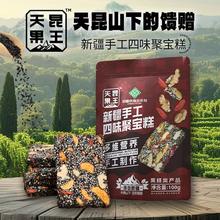 营养健康补气血！天昆果王 新疆手工四味聚宝糕 100g*3袋