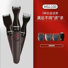 飞利浦 电动胡须造型器胡子刀剃须刀 鬓角胡须修剪器 男士MG1100117.09元