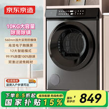 京东京造 10kg直排烘干机 家用干衣机 快速智能杀菌祛味除螨除潮回南天 防皱护色家用租房