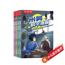 米吴科学漫画大冒险·奇妙万象篇第4辑13-16册券后45.37元