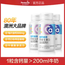 Pentavite 自然唯他 钙维生素D运动营养片 60片/瓶14.9元包邮