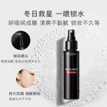 持久定妆！L'OREAL PARIS 欧莱雅 控油版定妆喷雾 100ml（赠欧莱雅花蜜眼霜5ml）￥60.00