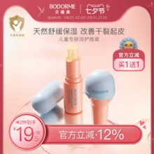 贝德美 儿童保湿润唇膏 4g20元包邮（10元/支）