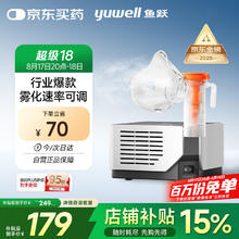 鱼跃 403M 雾化器