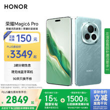 荣耀 HONOR Magic6 Pro 5G手机 12GB+256GB 海湖青 第三代骁龙8券后2831.79元