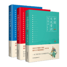 中国文化常识套装（全三册）：一套全面了解中国文化的亲子共读百科全书、查读两便