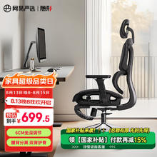网易严选 小蛮腰系列 S9 Pro 人体工学电脑椅 黑色 带搁脚款