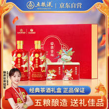 五粮液 富贵吉祥茶酒礼盒 52度 500ml*2瓶+红茶30g*2罐338.86元