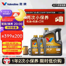 限移动端、京东百亿补贴：Valvoline 两次小保养卡 金皇 全合成机油5W-40 SP 6L+机滤+工时 12个月有效 6L小保养双次卡 金皇 5W-40 SP级599.9元