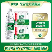 怡宝 纯净水555ml*12瓶*2件