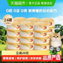 网易严选 猫零食安心食猫罐 65g*24罐券后54.85元