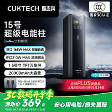 酷态科 15号 Ultra 移动电源 黑骑士 20000mAh 210W282.29元
