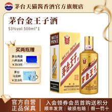 茅台酱香酒 MOUTAI 茅台 金王子酒 53%vol 酱香型白酒 500ml*2瓶 双支装210元