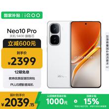 iQOO Neo10 Pro 5G手机 12GB+256GB 驰光白