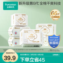 全棉时代 奈丝公主 纯棉卫生巾 8包 66片券后37.9元