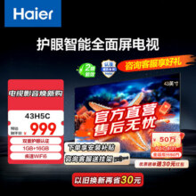 海尔（Haier）43H5升级版 43英寸电视 1+16GB 智能护眼 智能投屏液晶平板电视机43H5C 43英寸 升级版899元 (券后省100)