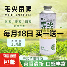 毛尖精酿茶啤 中式精酿啤酒 1000mL 1罐4.95元