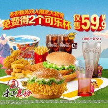 美团到店 麦当劳 【赠送2个可乐杯】麦麦甄选双人限定大套餐59.4元（需领券）原价110.5元