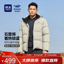 海澜之家 鹅绒羽绒服充绒量三防高蓬极光系列