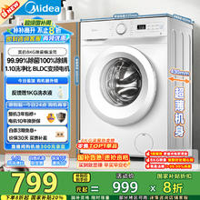 美的 滚筒洗衣机全自动家用 MG80V01JPY 8公斤超薄 巴氏除菌 三重洗涤守护 家电20%779.24元