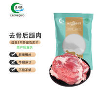 涝河桥 宁夏滩羊 去骨后腿肉 1kg60.07元（需买3件，需用券）